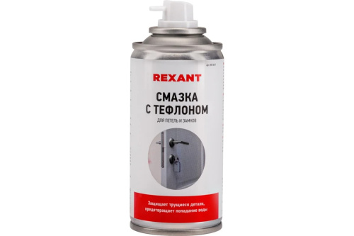rexant-teflonovaya-smazka-dlya-petel-i-zamkov-aerosol-150ml-foto-2.jpg