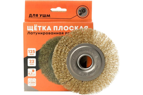 korshchetka-diskovaya-ploskaya-latunirovannaya-vitaya-provoloka-dlya-ushm-125x22mm-welder-krsch-l-d-upakovka