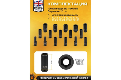 nabor-golovok-udarnyh-jcb-1-2-16-predmetov-komplekt
