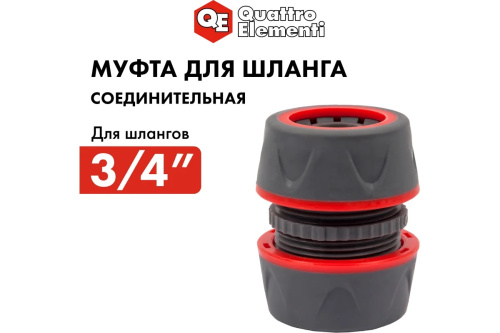 mufta-remontnaya-3-4-3-4-plastik-quattro-elementi-646-065-mufta-remontnaya-3-4-3-4