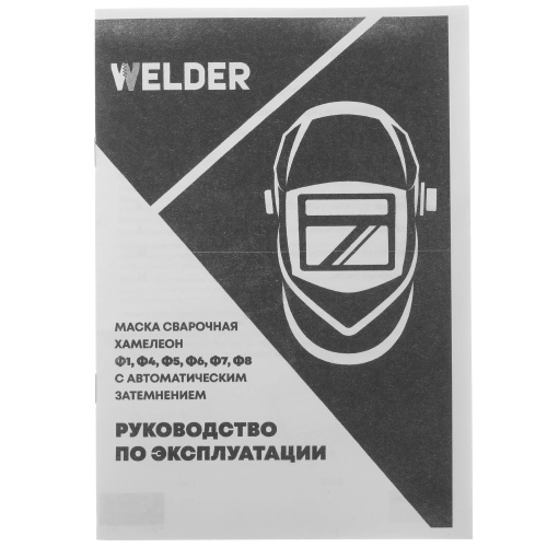 maska-svarshchika-welder-ultra-f7-khameleon-93x43mm-din-4-9-13-instrukciya