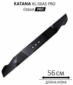 Нож для газонокосилки Katana KL-56AS PRO