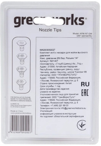 greenworks-nozzle-tips-250bar-back