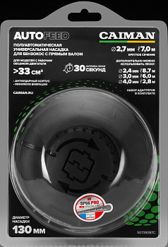 Голова триммерная универсальная для бензокос Autofeed 130 мм, CAIMAN