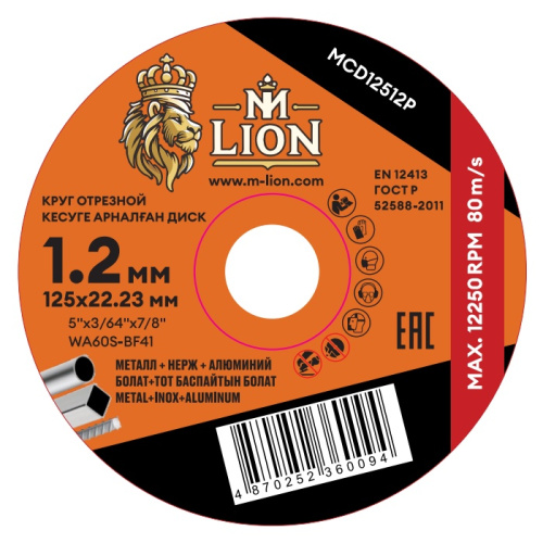cutting-disc-m-lion-mcd12512p-main