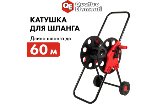 katushka-dlya-sadovogo-shlanga-bolshaya-s-kolesami-quattro-elementi-772-210-katushka-dlya-sadovogo-shlanga-bolshaya-s-kolesami