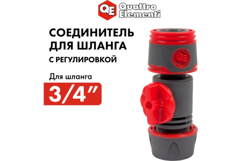 soedinitel-bystrorazemnyy-s-regulirovkoy-3-4-quattro-elementi-646-126-osnova