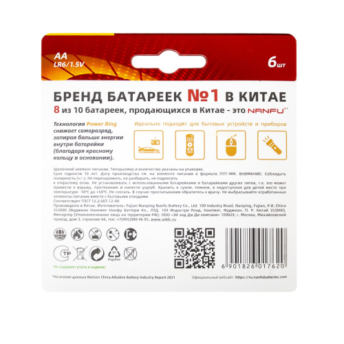 batarejki_nanfu_palchikovye_aa_6_shtuk_cherepovets_vologda_vse_instrumenty-2