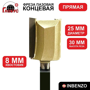 Фреза концевая пазовая прямая d25x30мм хв.8мм (1003) Globus