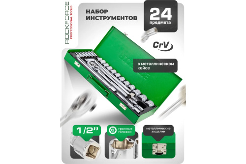 nabor-instrumentov-rockforce-rf-4245b-5-57881-obshij-vid