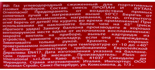 gas-cartridge-kemper-1121f-propane-butane-230g-safety-label-close-up