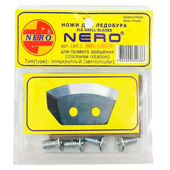 Ножи для ледобура NERO полукруглые 130 мм (правое вращение) 3001-130