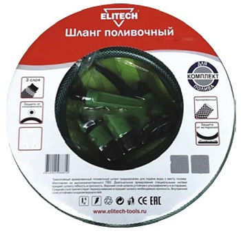 Шланг поливочный ELITECH 1/2" 15м с комплектом фиттингов 3-х слойный
