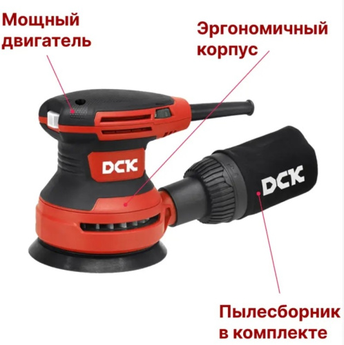 shlifmashina-ekscentrikovaya-dck-ksa02-125-preimushchestva