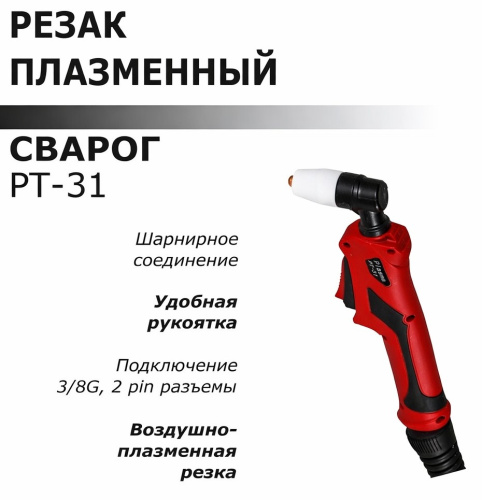 plasma-cutter-torch-tech-pt-31-cut45-5m-svarog-promo