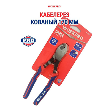 Кабелерез CR-V 170мм WORKPRO WP293007
