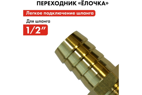 shtucer-dlya-shlanga-3-4x12mm-quattro-elementi-771-848-rezba-blizko