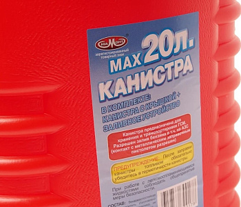 Канистра  20л. (пластик) с заливным устройством