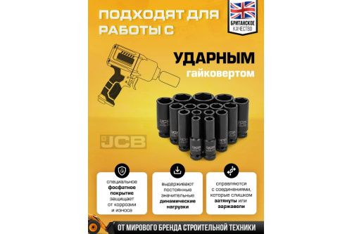 nabor-golovok-udarnyh-jcb-1-2-16-predmetov-gaikovert