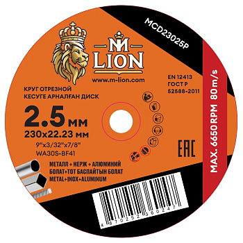 Диск отрезной по металлу T41-230x2.5x22.2 M-LION